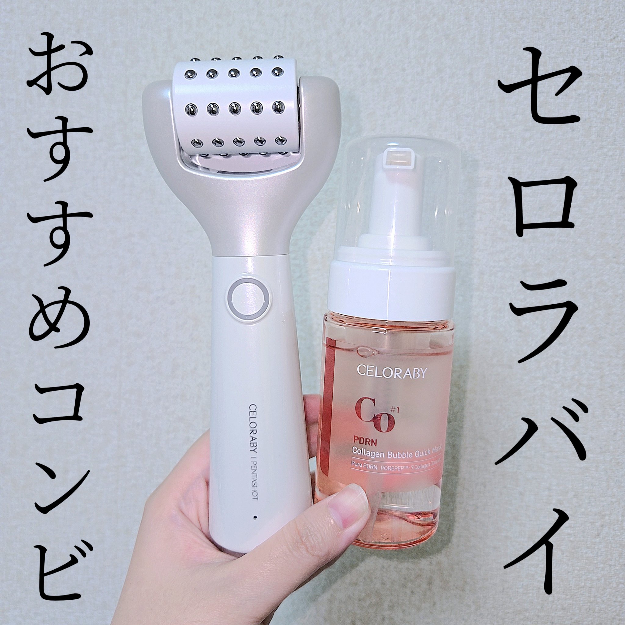 ペンタショット/CELORABY/美顔器・マッサージを使ったクチコミ（1枚目）