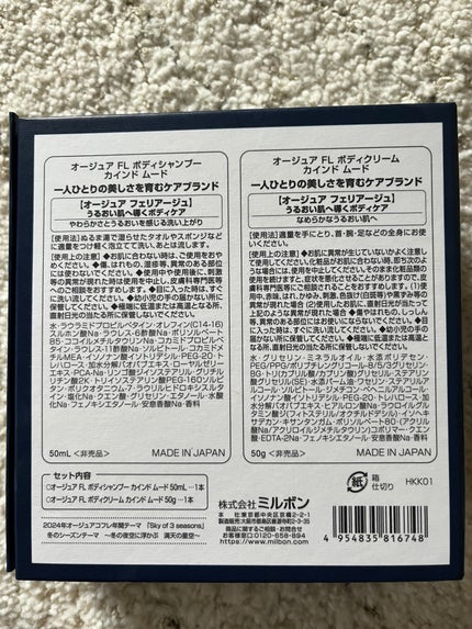 オージュア フェリアージュ ボディシャンプー カインド ムード/オージュア/ボディソープを使ったクチコミ(3枚目)