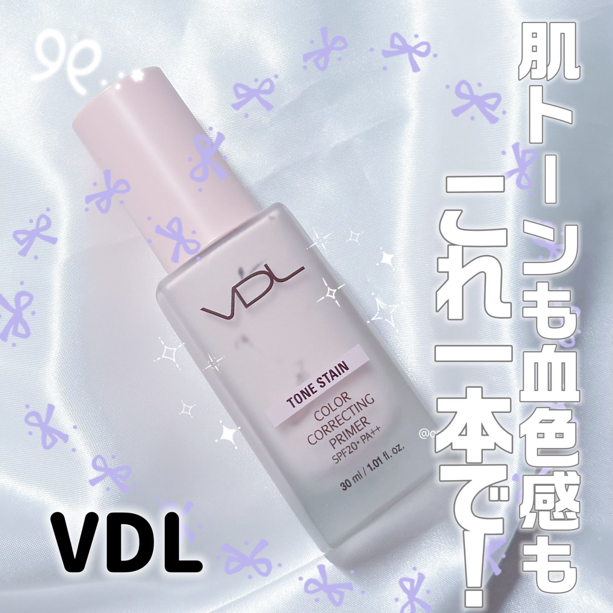 トーンステインカラーコレクティングプライマー/VDL/化粧下地を使ったクチコミ（1枚目）