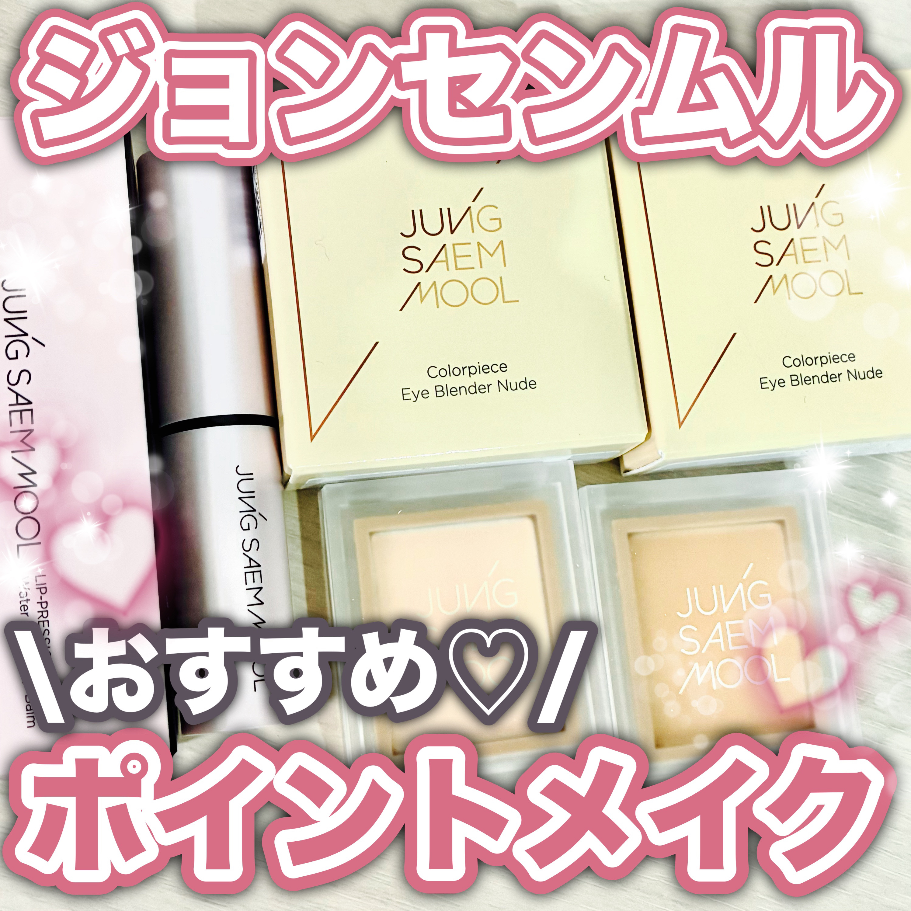 カラーピース アイ ブレンダーヌード/JUNG SAEM MOOL/単色アイシャドウを使ったクチコミ（1枚目）