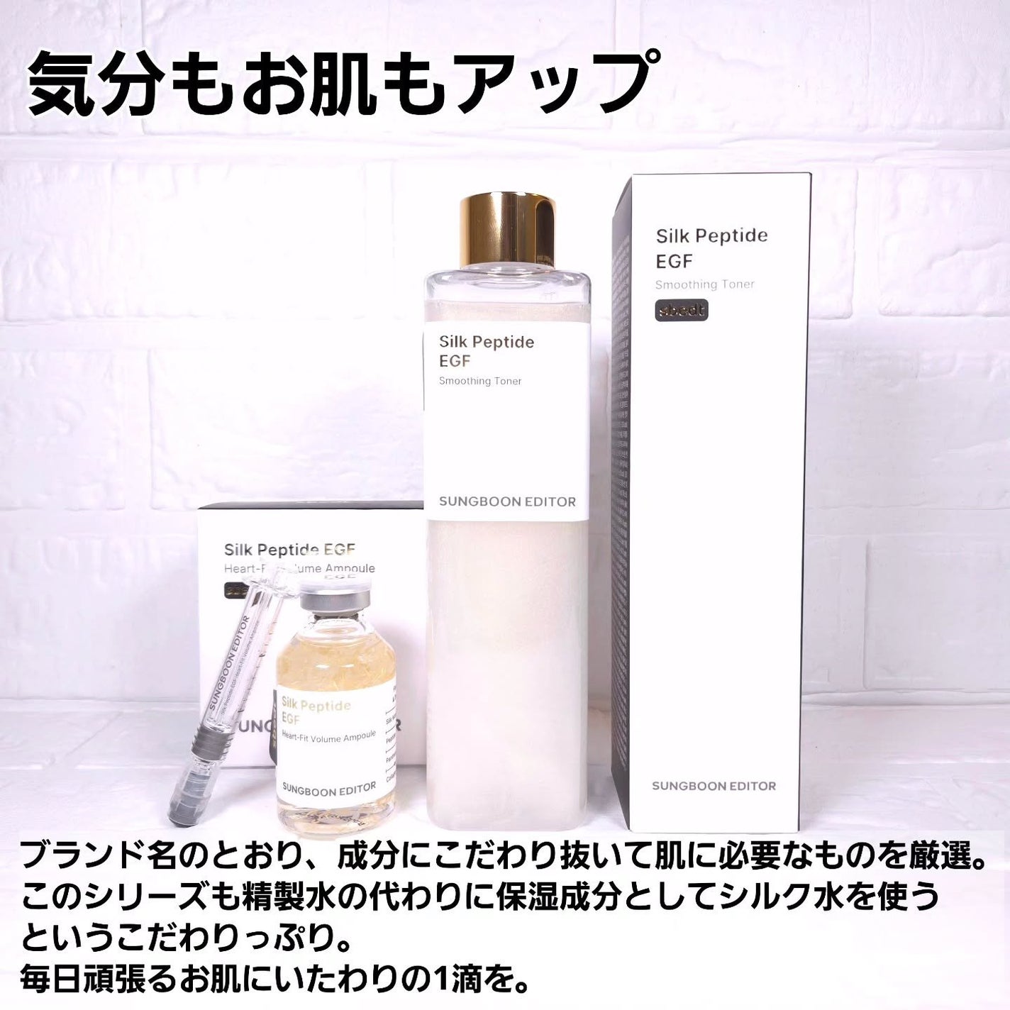 シルク ペプチド EGF ハートフィットボリューム リフティング アンプル/SUNGBOON EDITOR(成分エディター)/美容液を使ったクチコミ(7枚目)