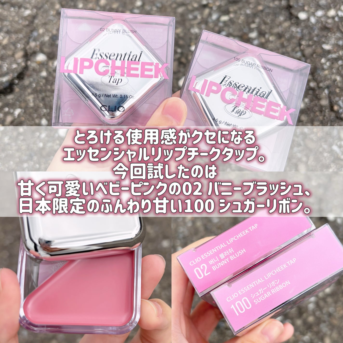 エッセンシャル リップチーク タップ/CLIO/ジェル・クリームチークを使ったクチコミ(2枚目)