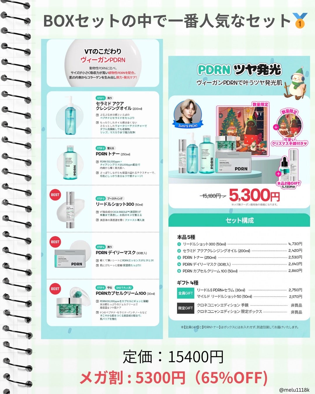 める🌼*・フォロバ on LIPS 「VT🎅🏻´-VTで人気のPDRNセットを含む6種が最大70%O..」(2枚目)