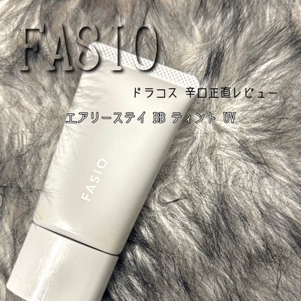 エアリーステイ BB ティント UV/FASIO/BBクリームを使ったクチコミ(1枚目)