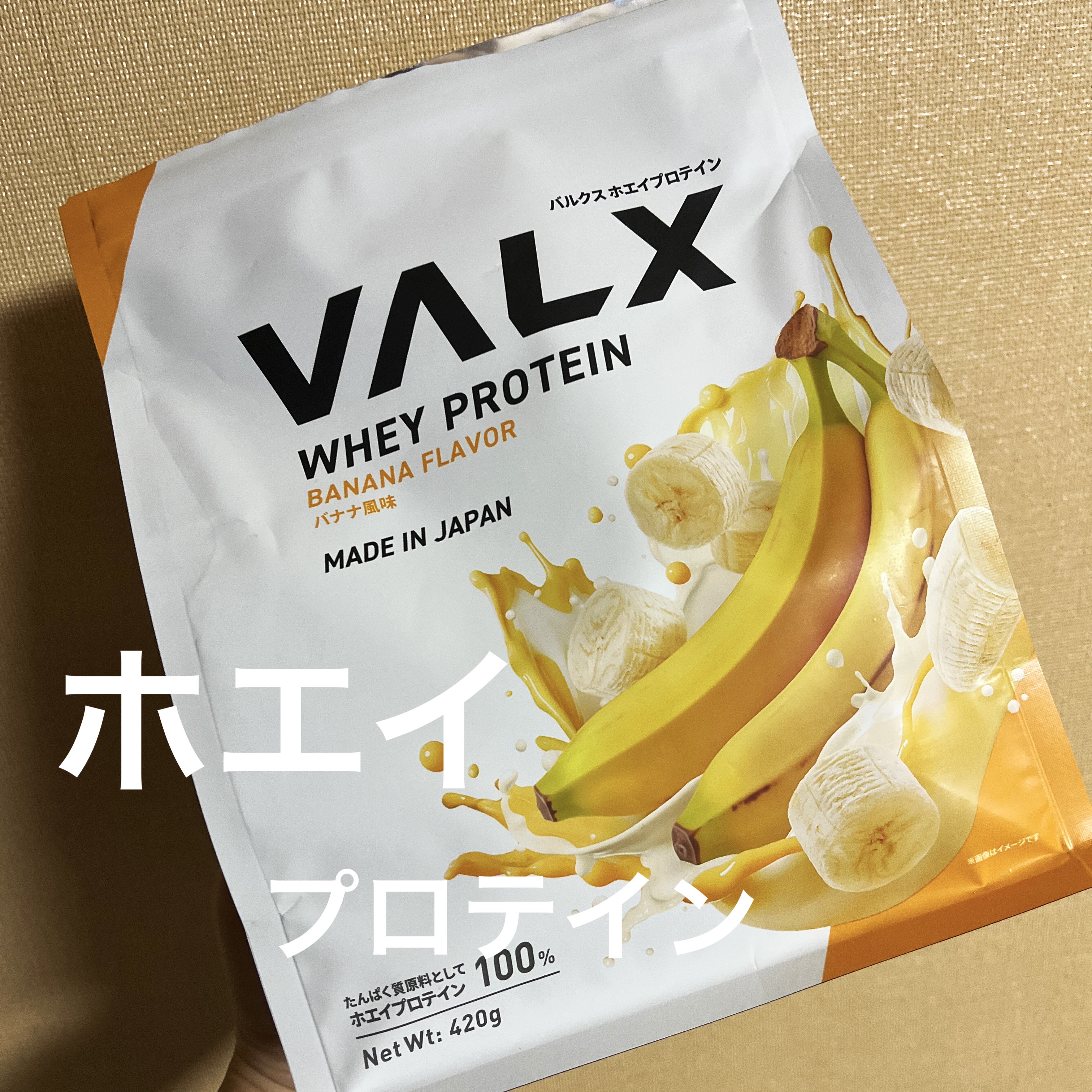 バルクス ホエイプロテイン/バルクス/ホエイプロテインを使ったクチコミ（1枚目）