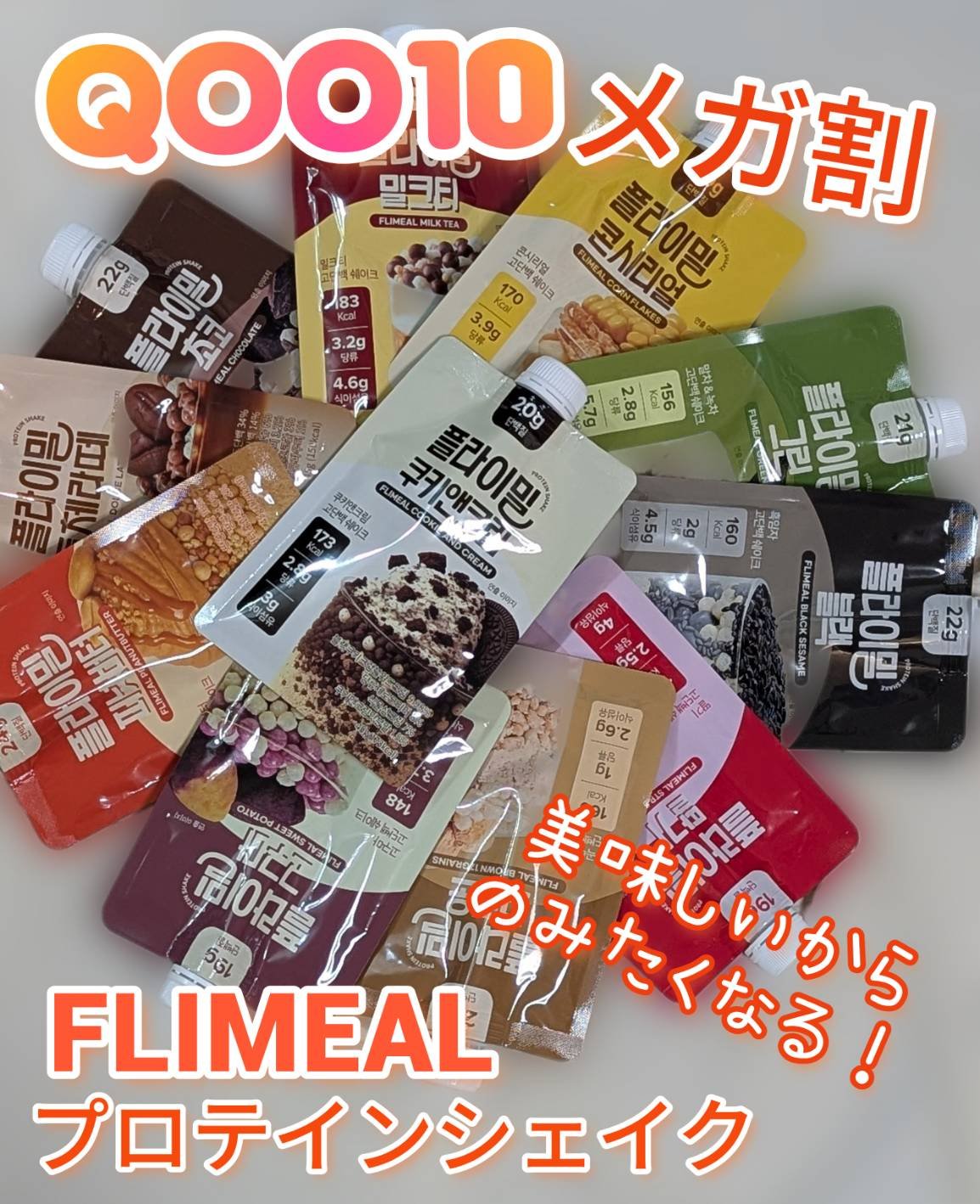 FLIMEAL プロテインシェイク/FLIMEAL/その他プロテインを使ったクチコミ（1枚目）