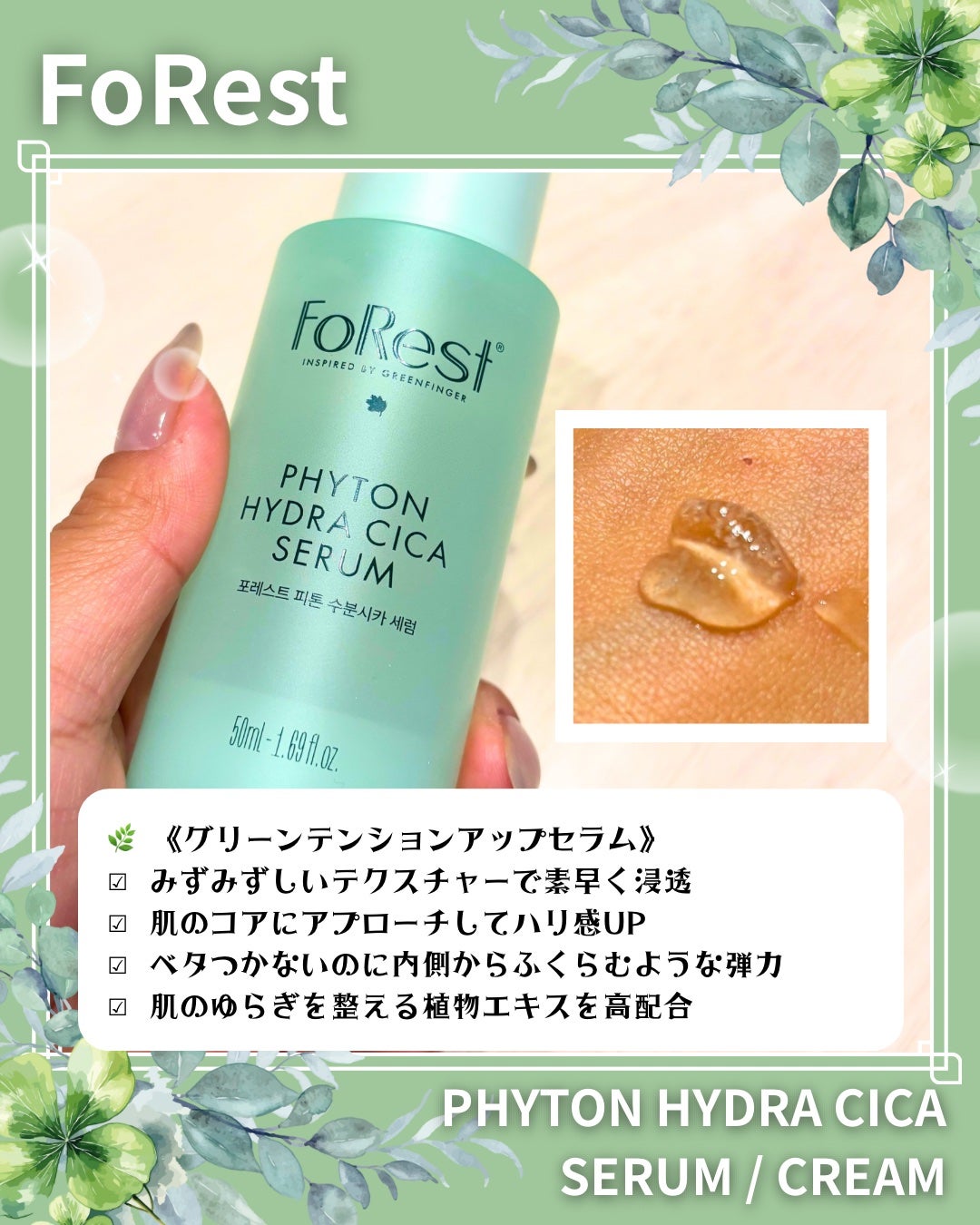 フォレストピトン水分CICAセラム/FoRest by Greenfinger/美容液を使ったクチコミ(3枚目)