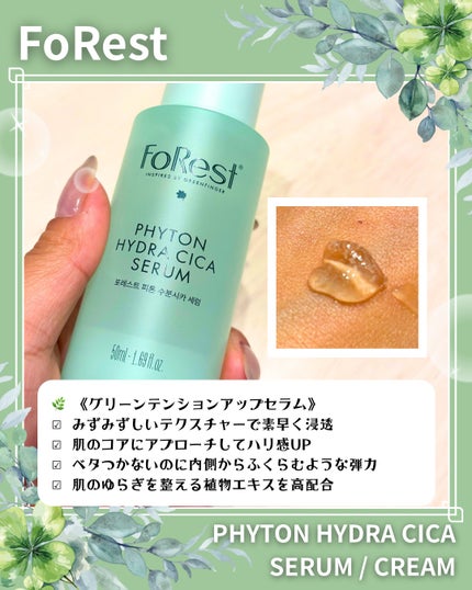 フォレストピトン水分CICAセラム/FoRest by Greenfinger/美容液を使ったクチコミ(3枚目)