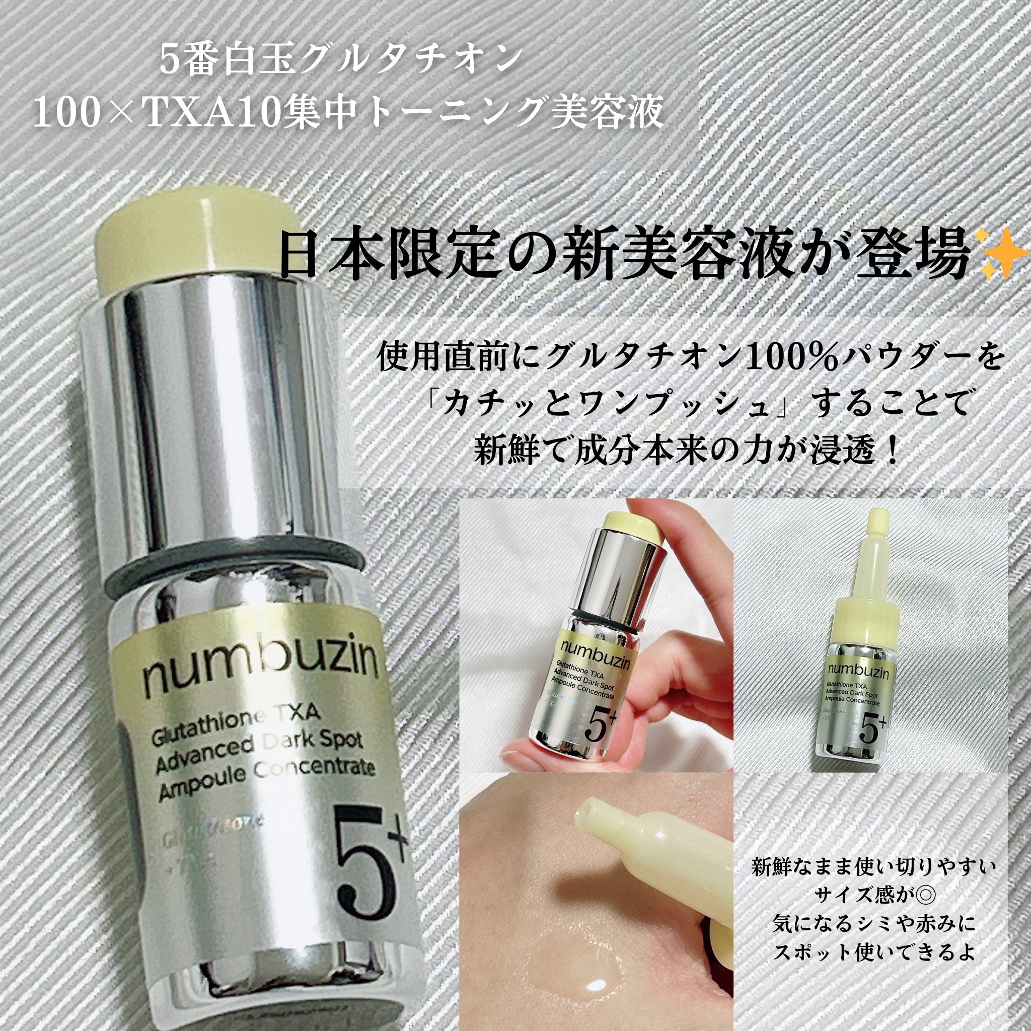 5番 白玉グルタチオンＣ美容液/numbuzin/美容液を使ったクチコミ（3枚目）