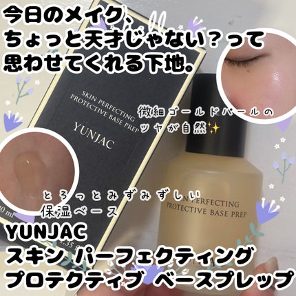 スキン パーフェクティング プロテクティブ ベース プレップ 40ml/YUNJAC/化粧下地の画像