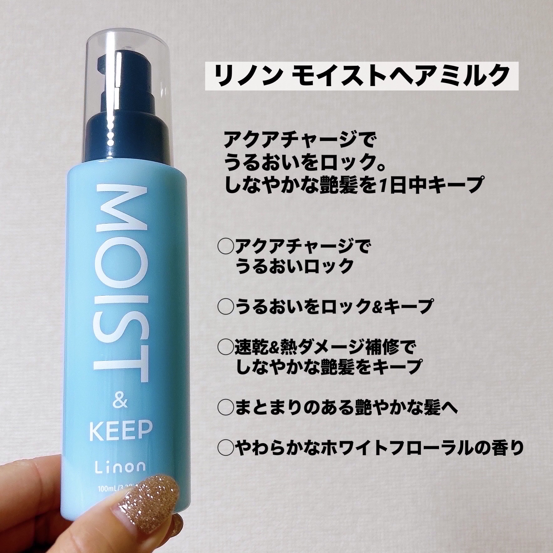 リノン モイストヘアミルク/Linon/ヘアオイルを使ったクチコミ（3枚目）