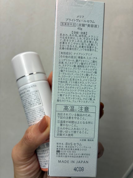 BRIGHT VEIL SERUM/MELLIFE/美容液を使ったクチコミ(3枚目)