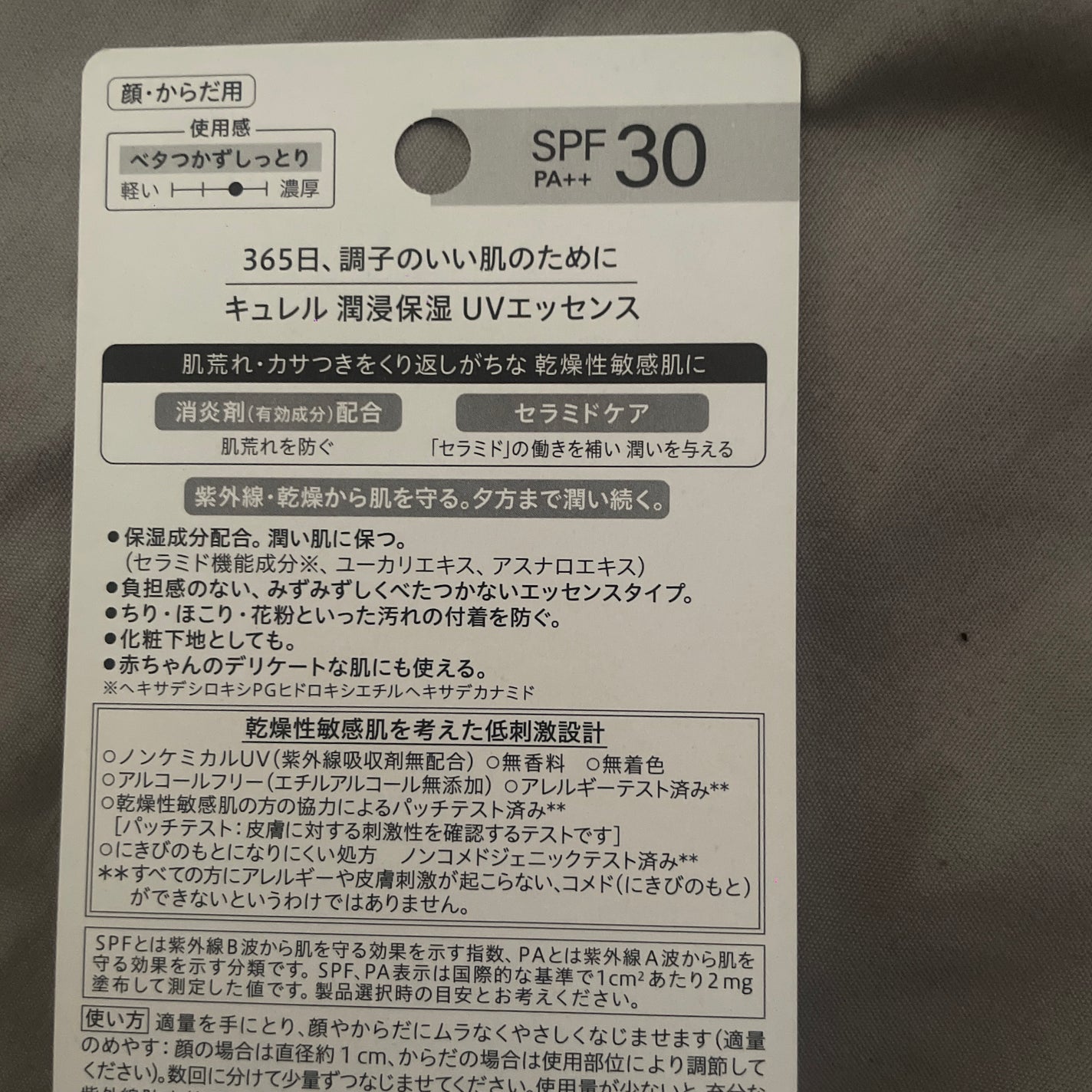 潤浸保湿 UVエッセンス/キュレル/日焼け止めローションを使ったクチコミ(2枚目)