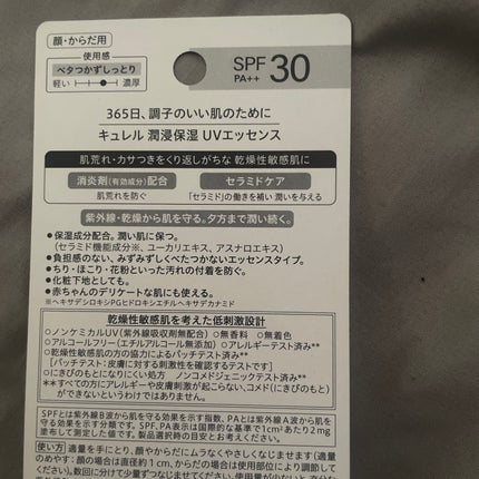 潤浸保湿 UVエッセンス/キュレル/日焼け止めローションを使ったクチコミ(2枚目)
