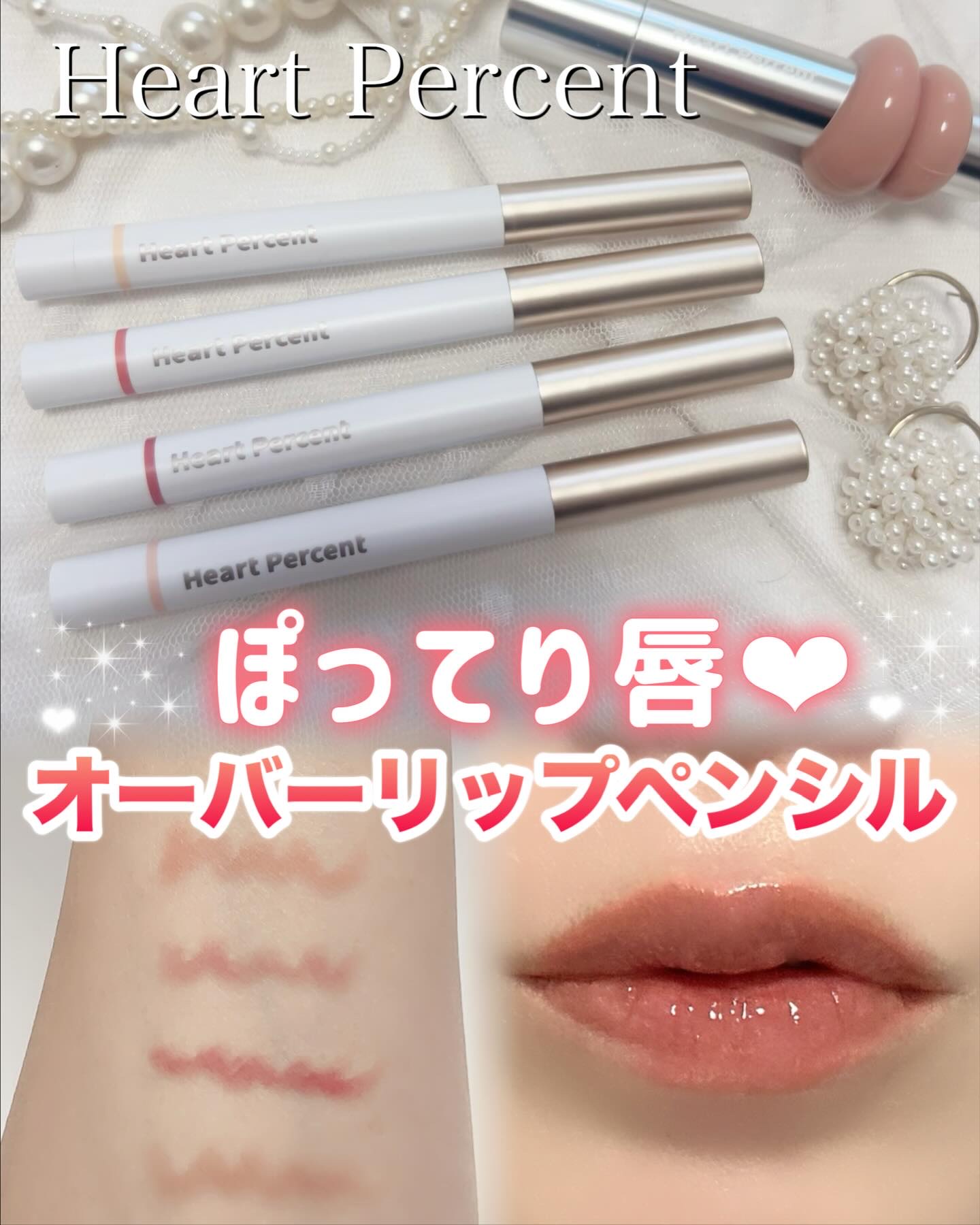 ドットオンムードリップペンシル 19 ダスティピンク/Heart Percent/リップライナーを使ったクチコミ（1枚目）