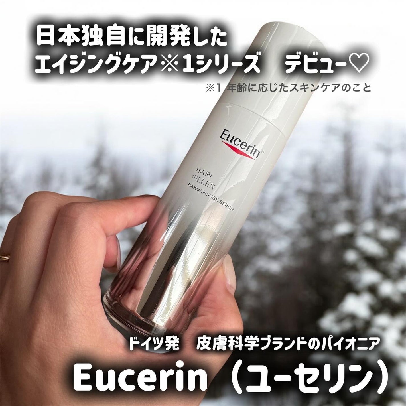 ユーセリン ハリフィラー バクチライズセラム<美容液>/Eucerin/美容液を使ったクチコミ(1枚目)