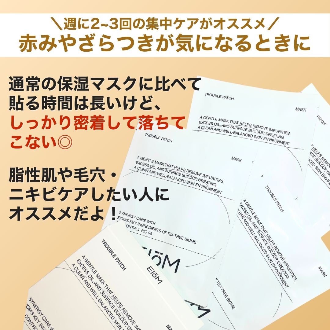 トラブルパッチマスク/EIOM/その他スキンケアを使ったクチコミ(6枚目)