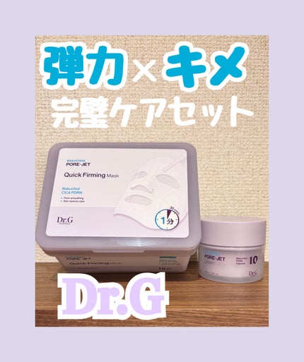 ドクタージー バクチオールポアジェット クイックタイトニングマスク/Dr.G/シートマスク・パックを使ったクチコミ(1枚目)