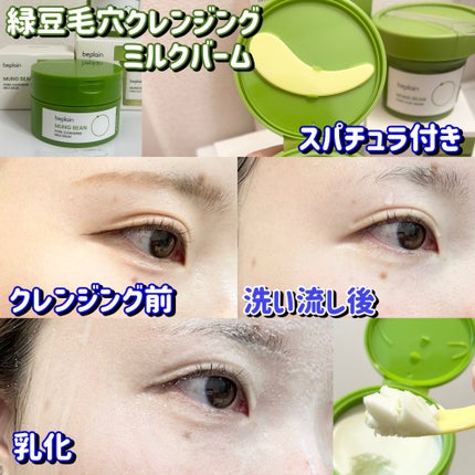 緑豆毛穴クレイパック/beplain/洗い流すパック・マスクを使ったクチコミ(2枚目)