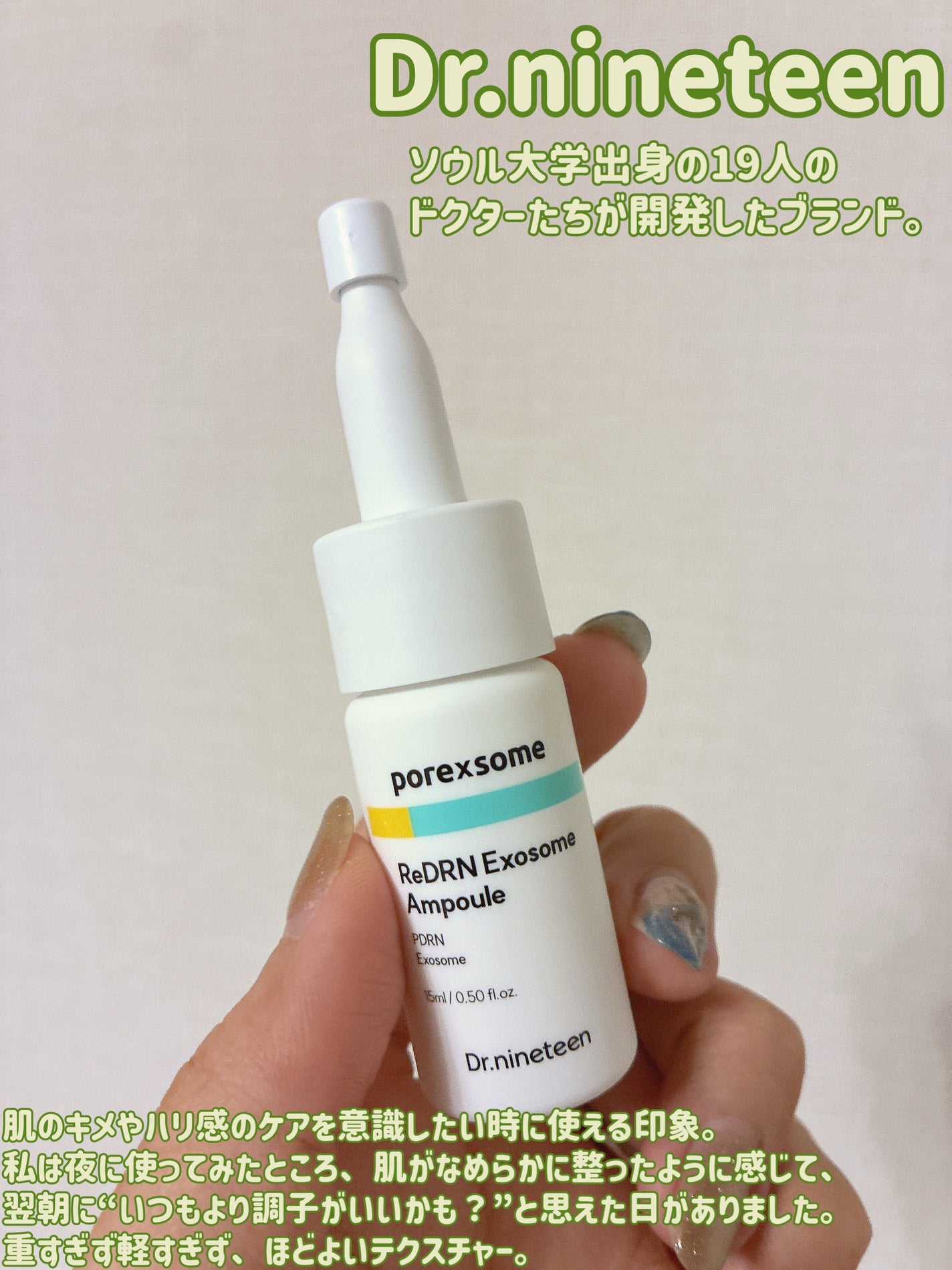 ReDRNエクソソームアンプル/Dr.nineteen/美容液を使ったクチコミ(6枚目)