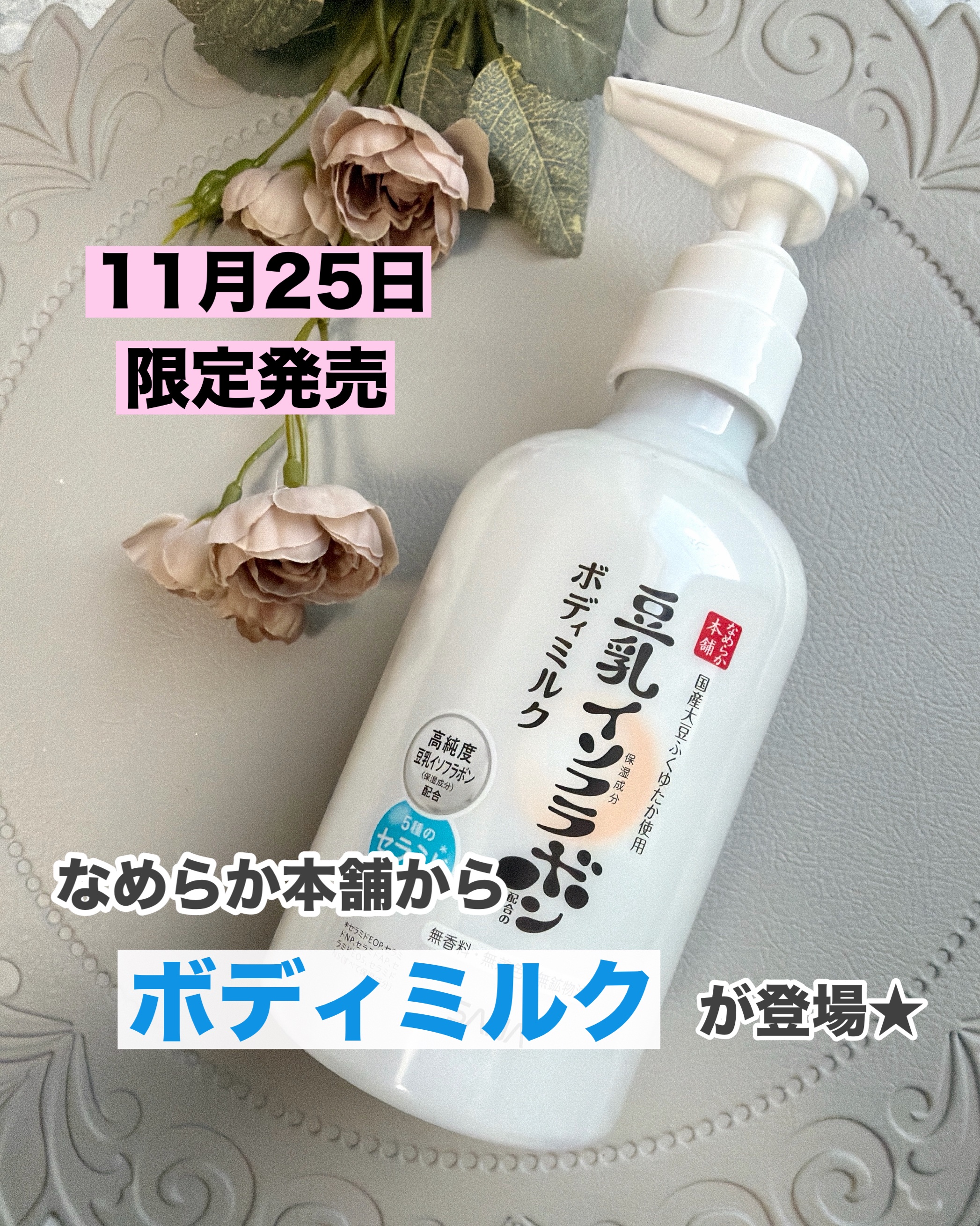 もちすべボディミルク NC/なめらか本舗/ボディミルクを使ったクチコミ（1枚目）