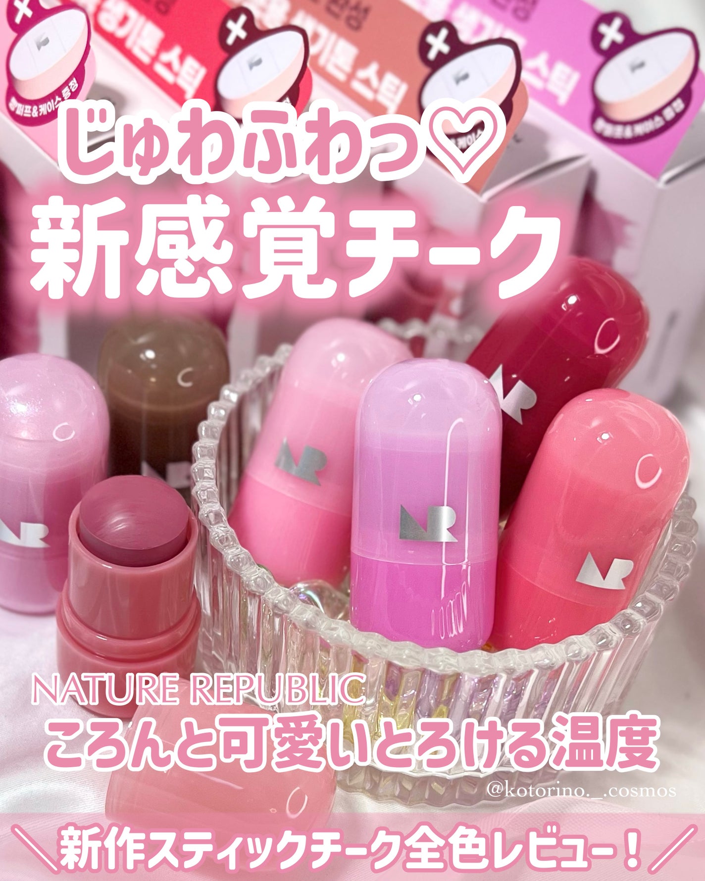 ゼリーメルティンググリッタートッパー/ネイチャーリパブリック/チークを使ったクチコミ(1枚目)