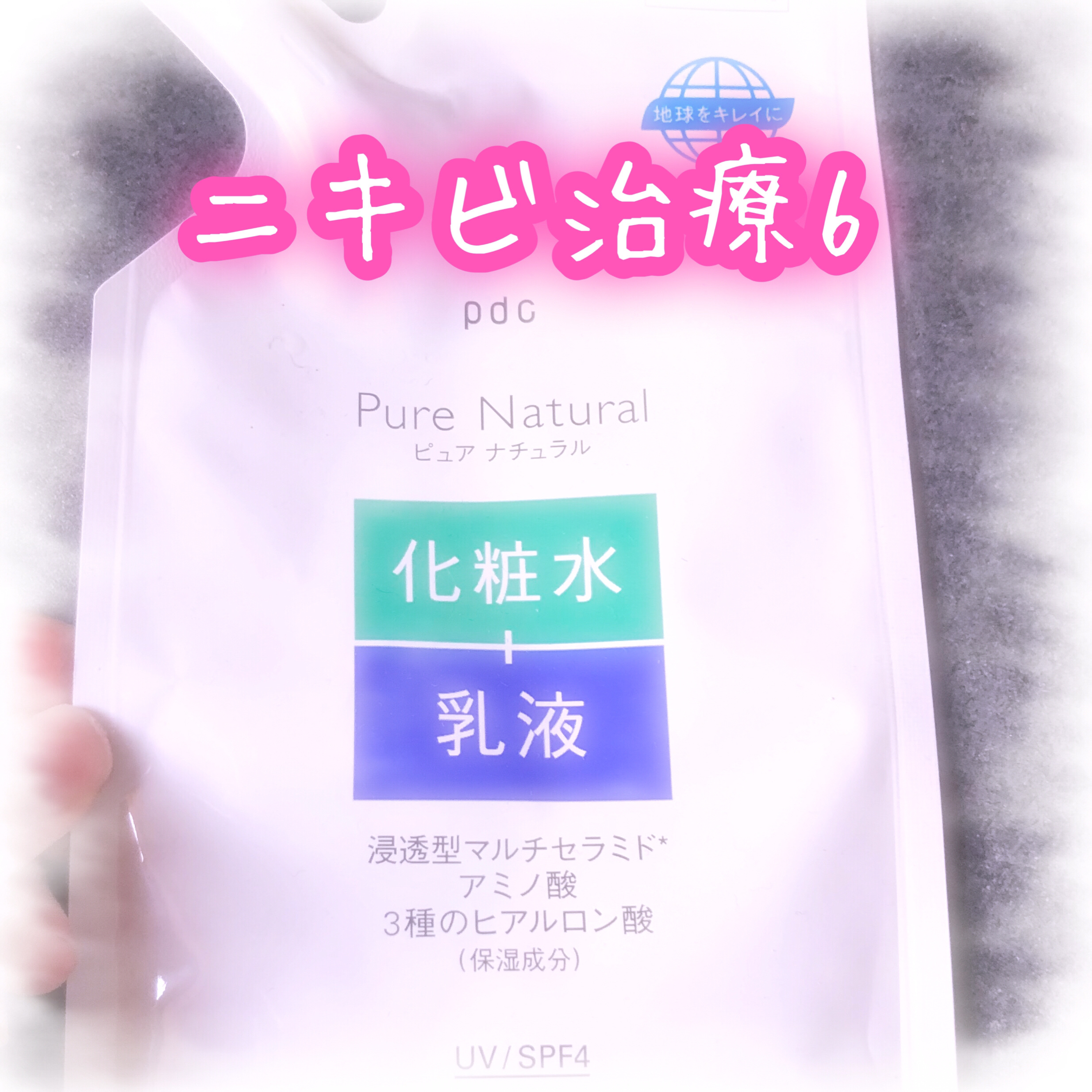 ピュア ナチュラル エッセンスローション ＵＶ/pdc/オールインワン化粧品を使ったクチコミ（1枚目）