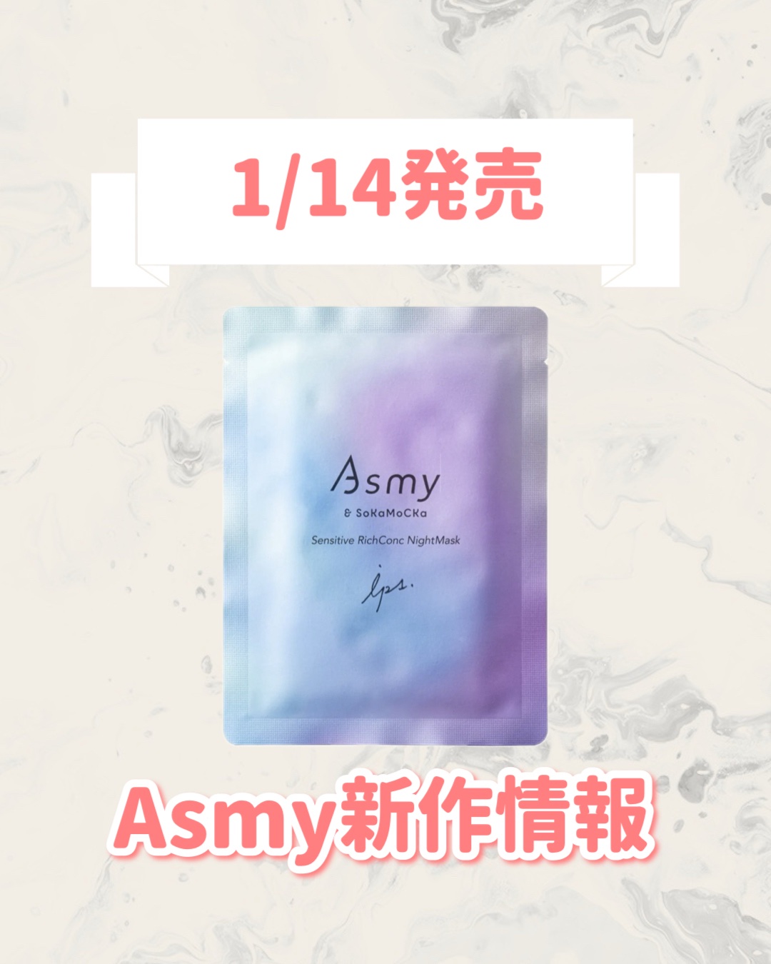 アズミ― センシティブ リッチコンクナイトマスク/Asmy/シートマスク・パックを使ったクチコミ（1枚目）