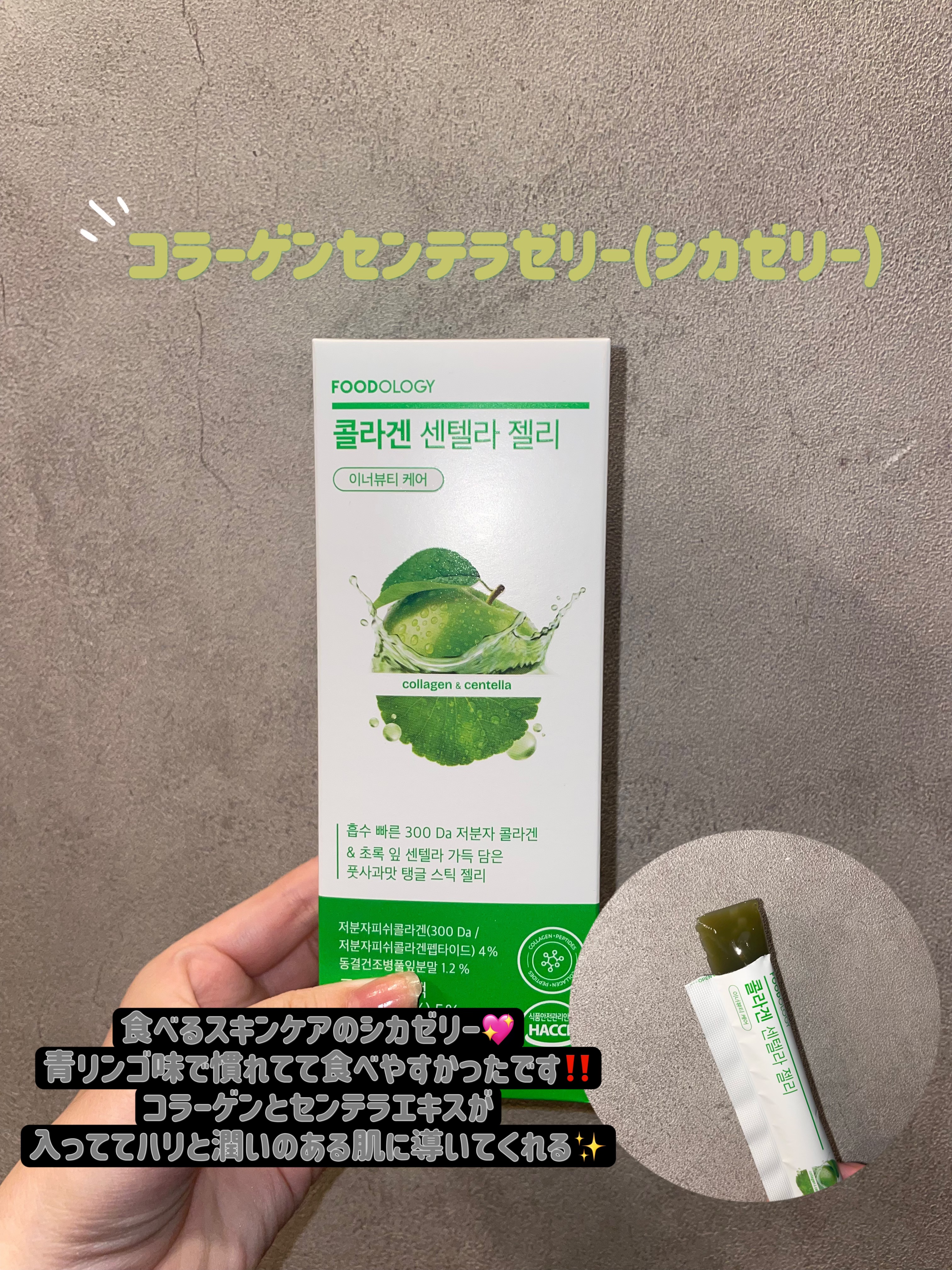 コレオロジー/FOODOLOGY/ボディサプリメントを使ったクチコミ（2枚目）