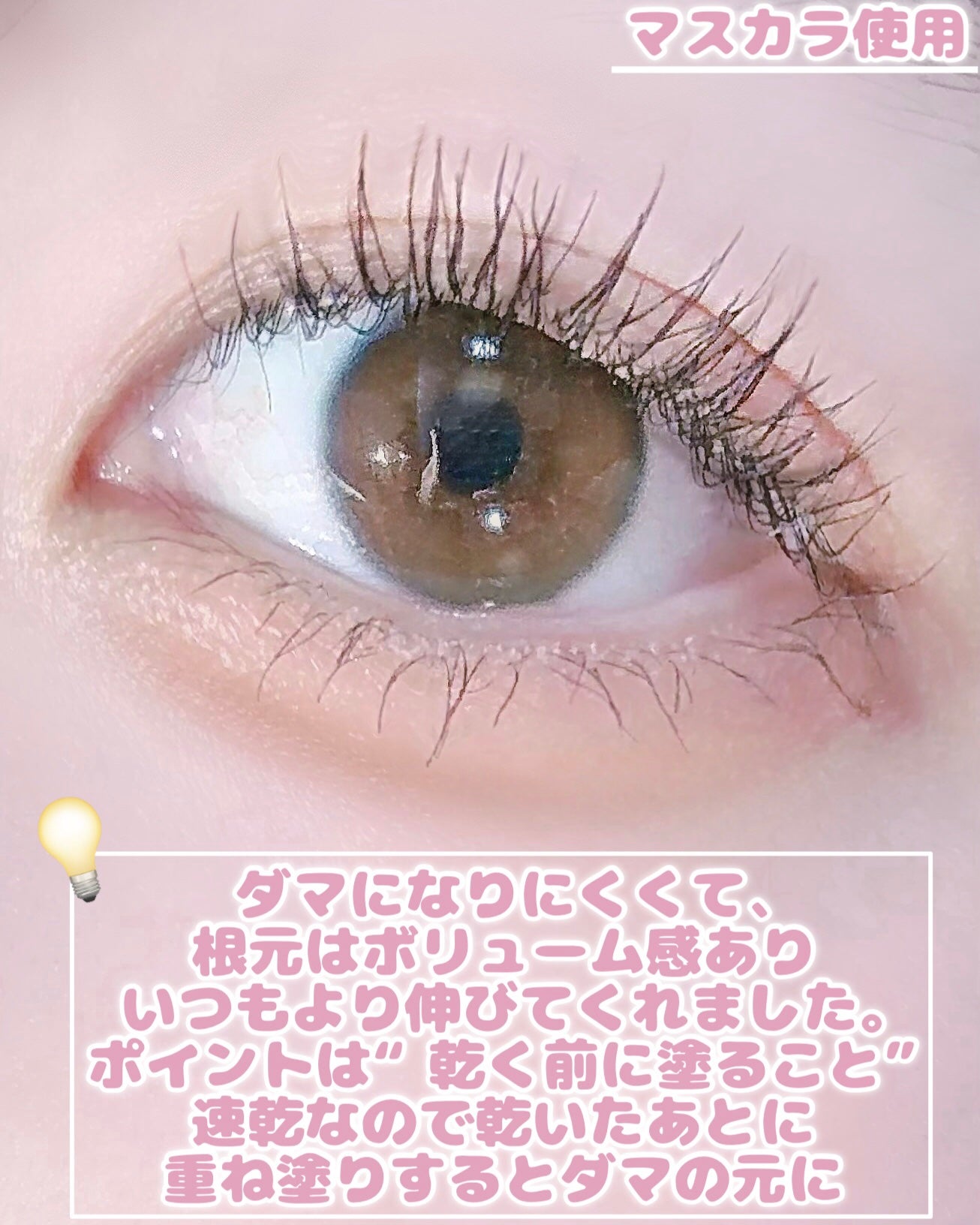 アイコニックロングマスカラ/Milk Touch/マスカラを使ったクチコミ(4枚目)