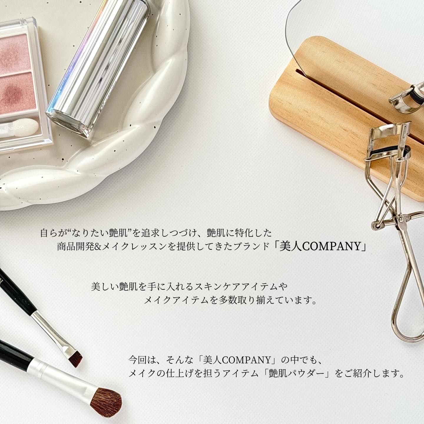 艶肌パウダー/美人COMPANY/ルースパウダーを使ったクチコミ（2枚目）