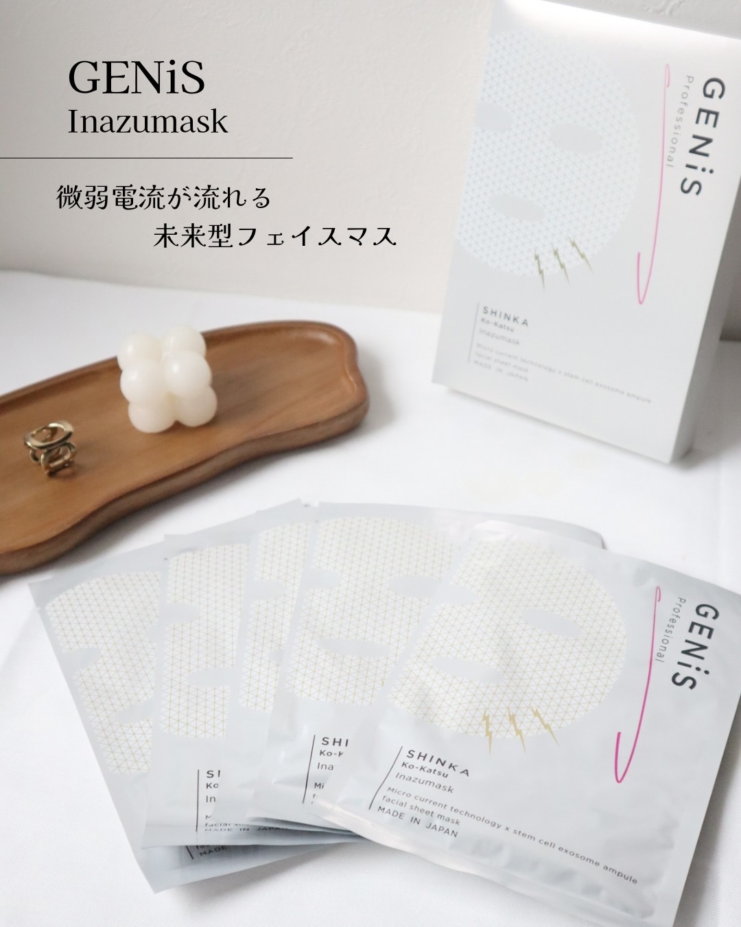 イナズマスク/GENiS/シートマスク・パックを使ったクチコミ（1枚目）
