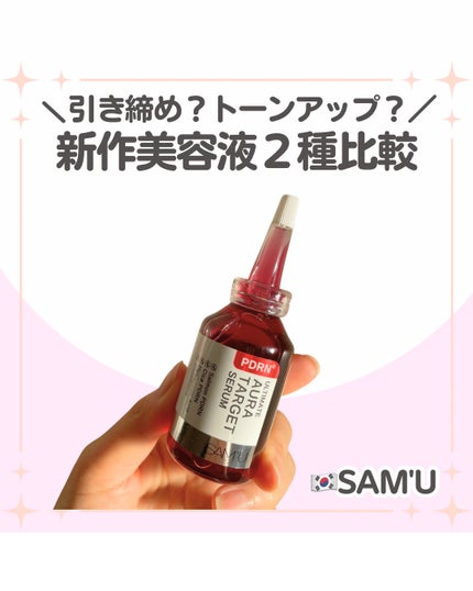 PDRNアルティメットオーラターゲットセラム/SAM'U/美容液を使ったクチコミ(1枚目)
