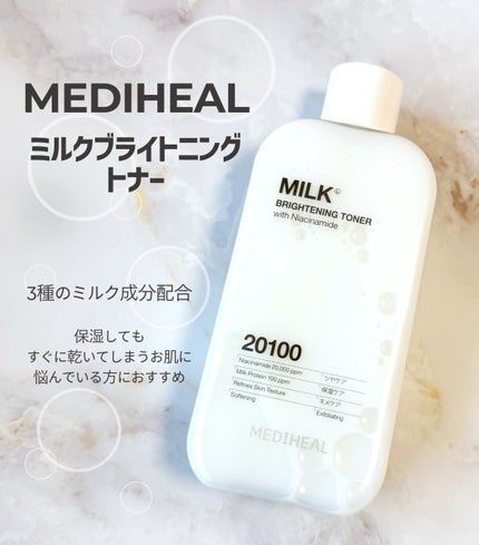 ミルクブライトニングトナー/MEDIHEAL/化粧水を使ったクチコミ(1枚目)