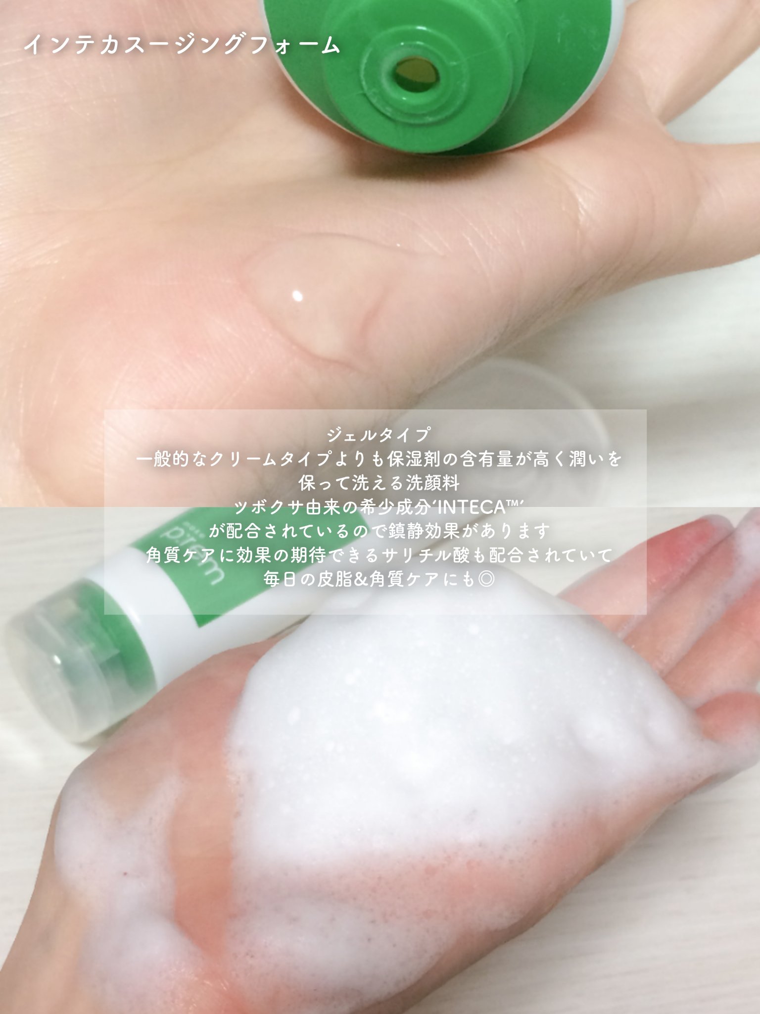 インテカ スージングクリーム/make prem/フェイスクリームを使ったクチコミ（2枚目）