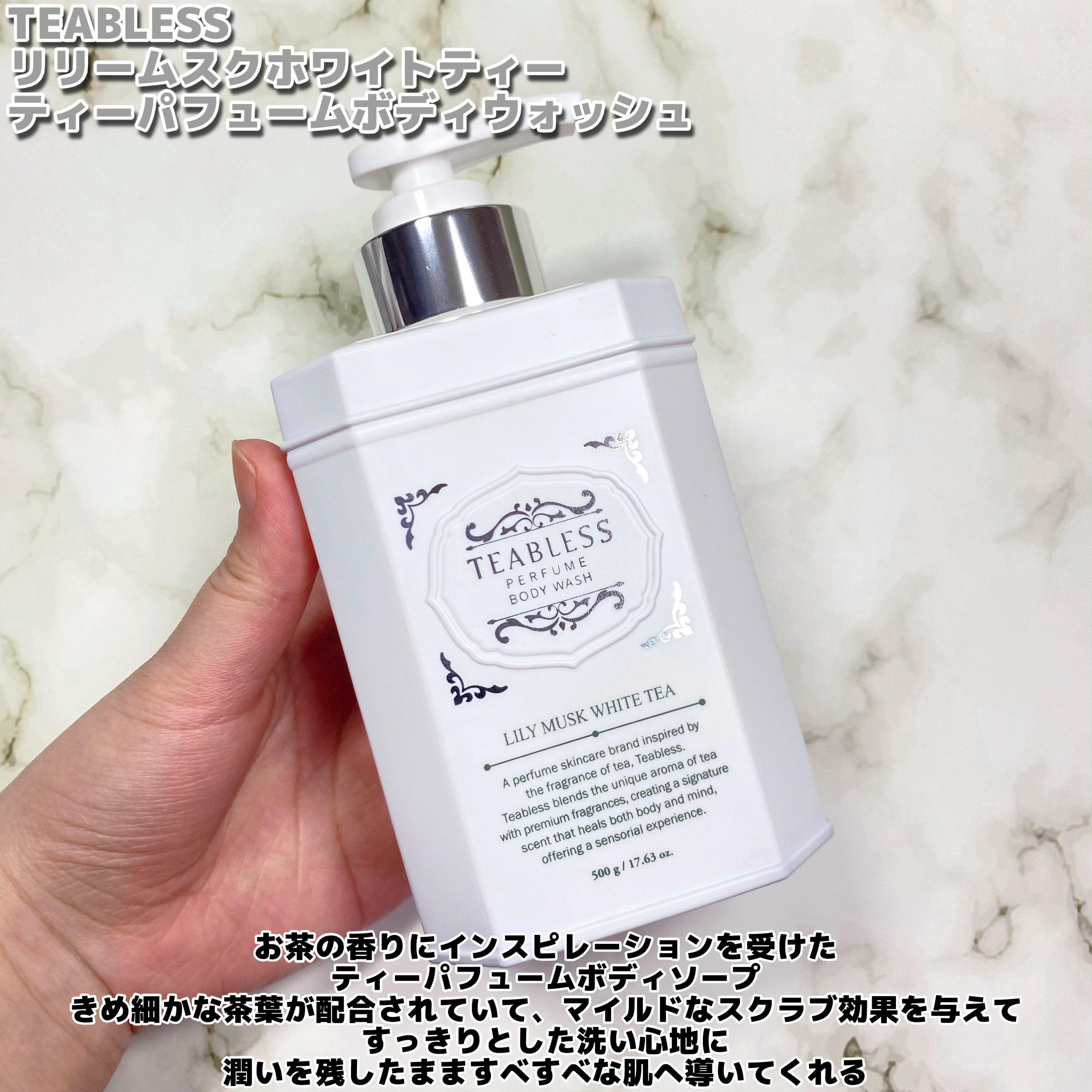 パフュームボディウォッシュ リリームスクホワイトティー/TEABLESS/ボディソープを使ったクチコミ（2枚目）
