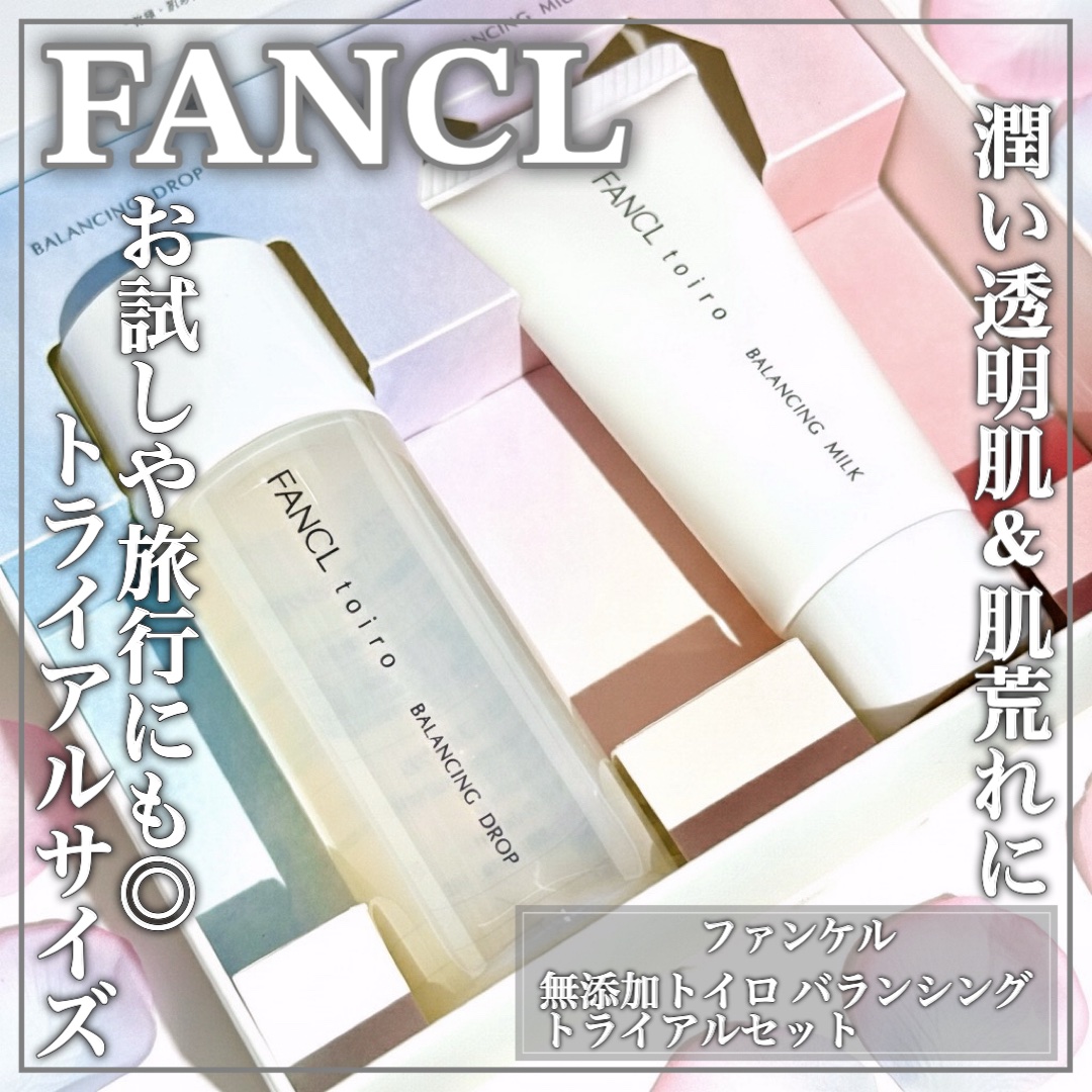 トイロ バランシングドロップ＜医薬部外品＞（化粧液）/ファンケル/化粧水を使ったクチコミ（1枚目）