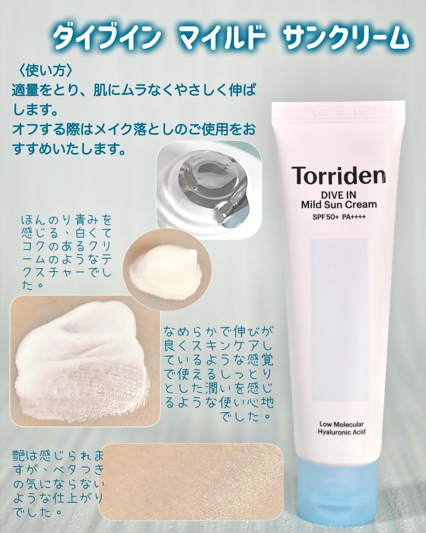 ダイブイン マイルドサンクリーム/Torriden/日焼け止めクリームを使ったクチコミ（2枚目）