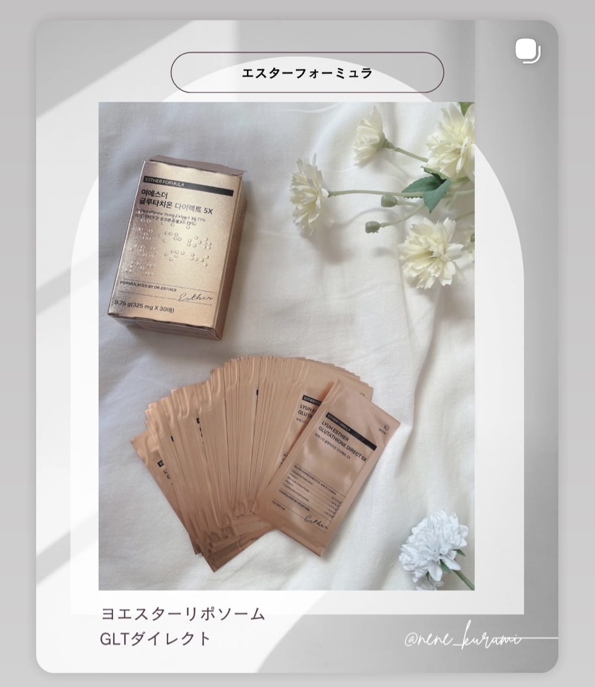 ヨエスターグルタチオンダイレクト５X/ESTHER FORMULA/美容サプリメントを使ったクチコミ（1枚目）