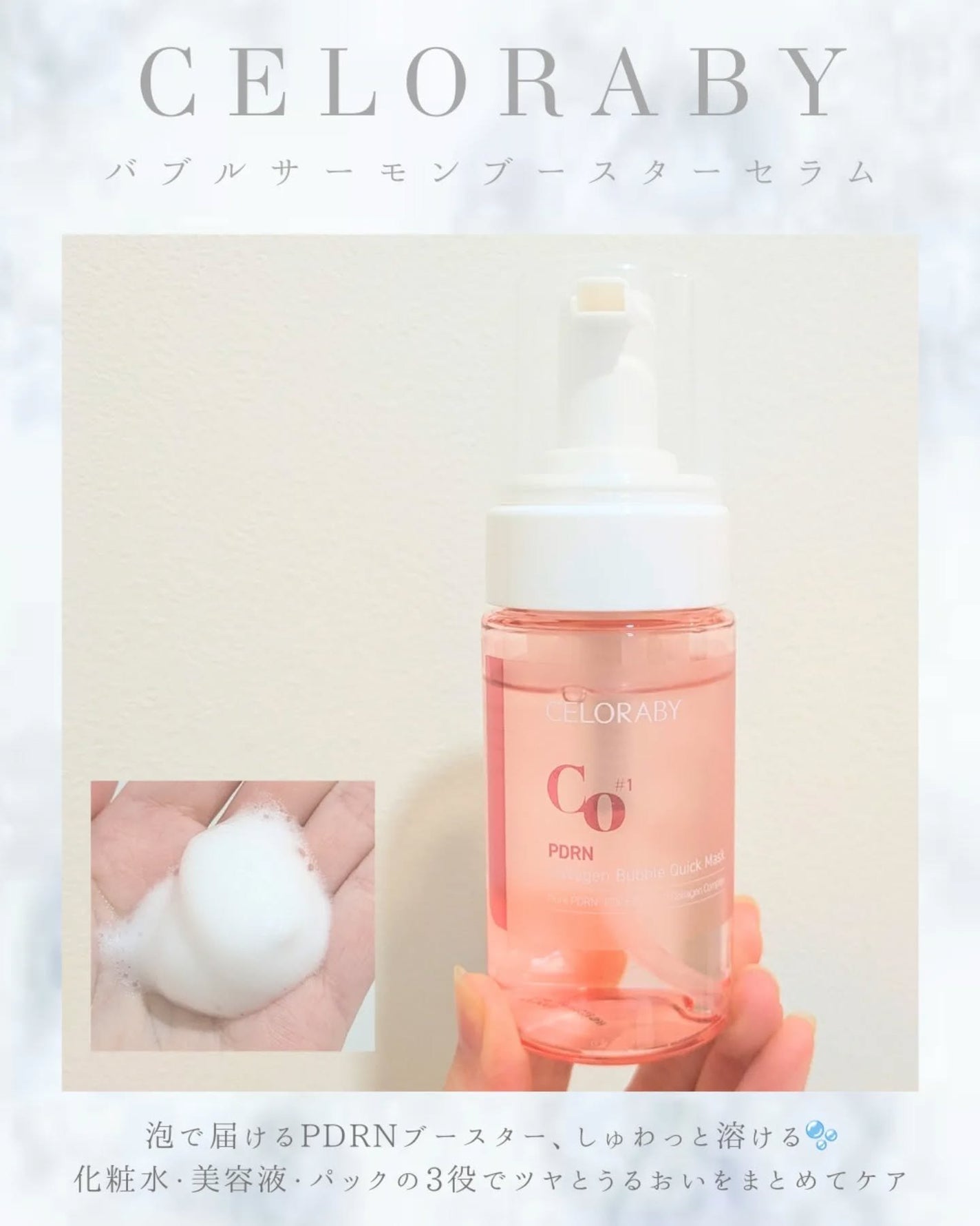 PDRNコラーゲンバブルセラム/CELORABY/美容液を使ったクチコミ(1枚目)