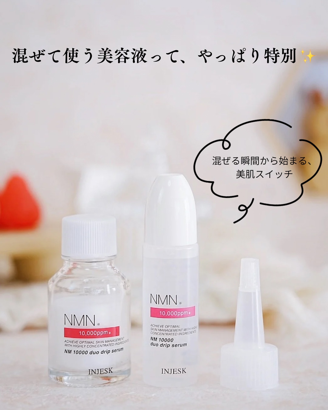 インジェスク NM １００００ デュオ ドリップ セラム/INJESK/美容液を使ったクチコミ（1枚目）