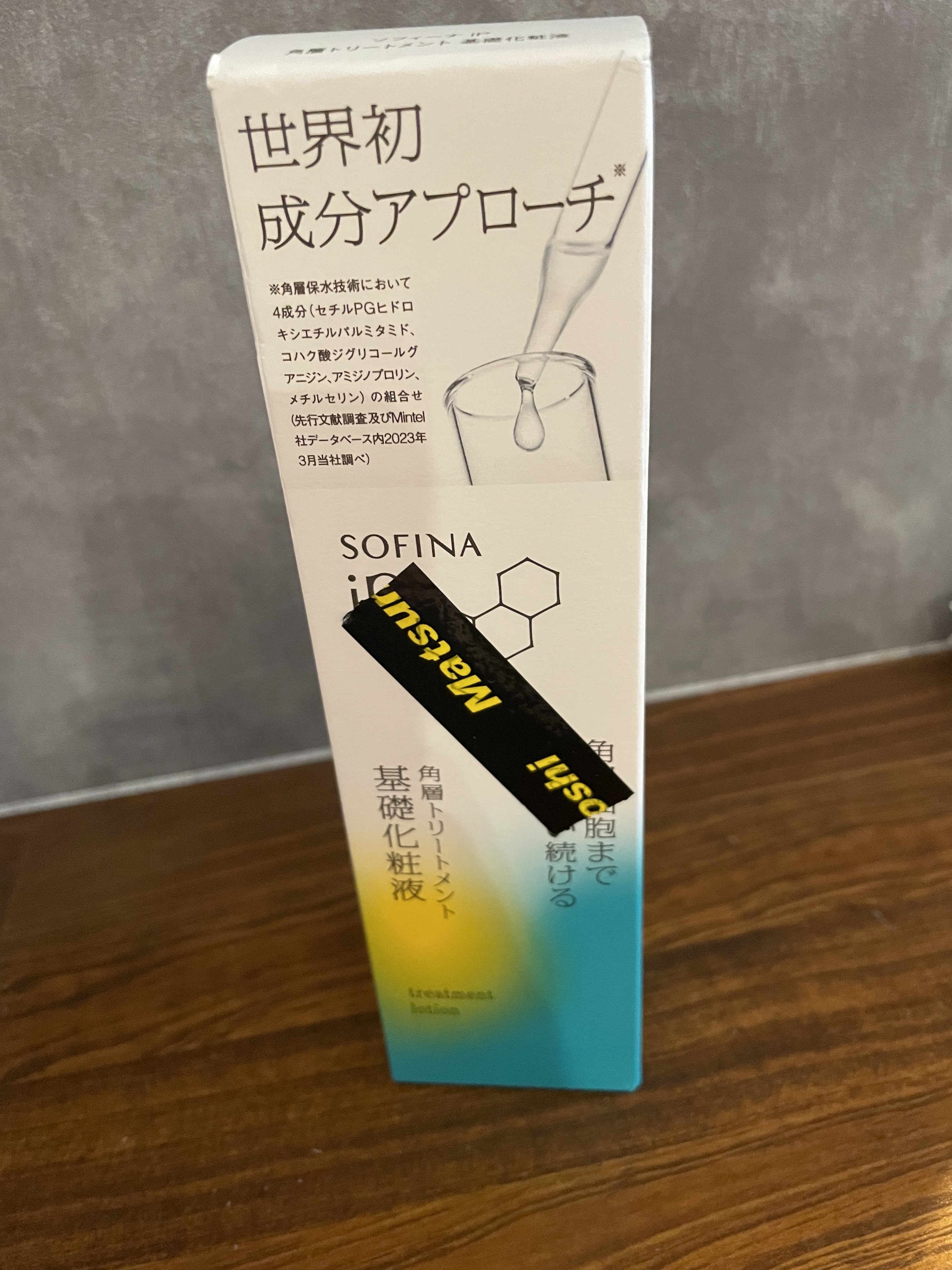 ソフィーナ iP 角層トリートメント 基礎化粧液/SOFINA iP/化粧水を使ったクチコミ（1枚目）