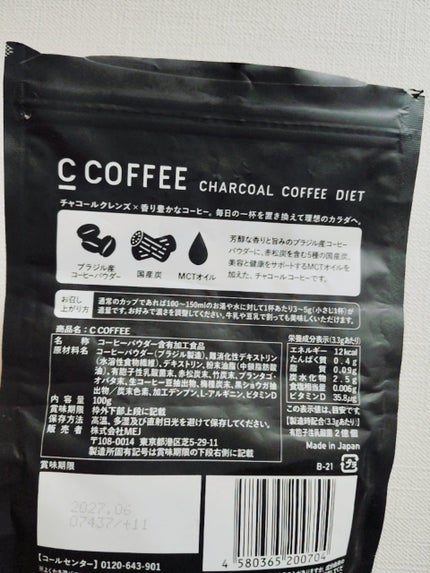 C COFFEE(チャコールコーヒーダイエット)/C COFFEE/ドリンクを使ったクチコミ(2枚目)