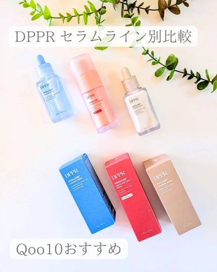 ヒアルキューブ フラッディングセラム/DPPR/美容液を使ったクチコミ(1枚目)