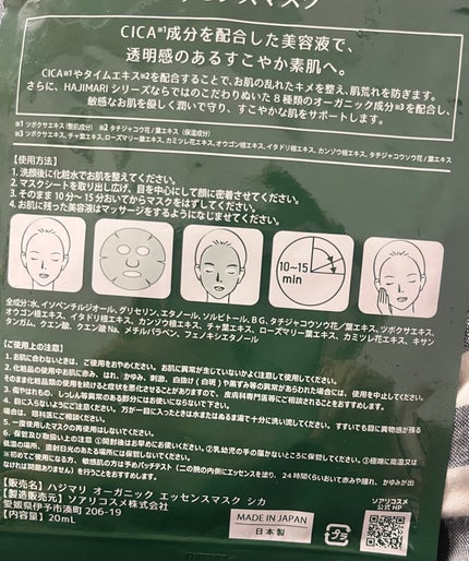 ハジマリオーガニック エッセンスマスク CICA/ソアリコスメ/シートマスク・パックを使ったクチコミ(2枚目)