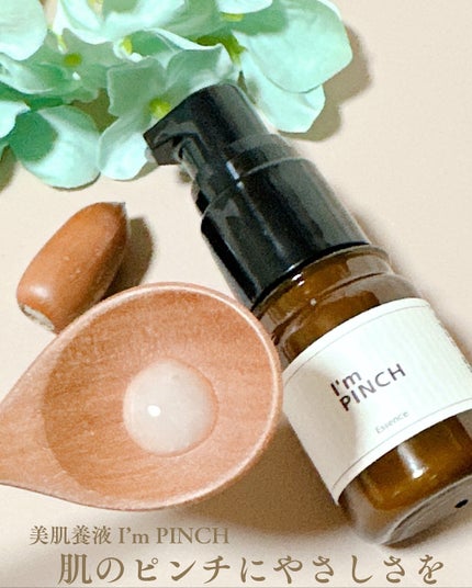 美肌養液 I’m PINCH/I'm PINCH/美容液を使ったクチコミ(2枚目)