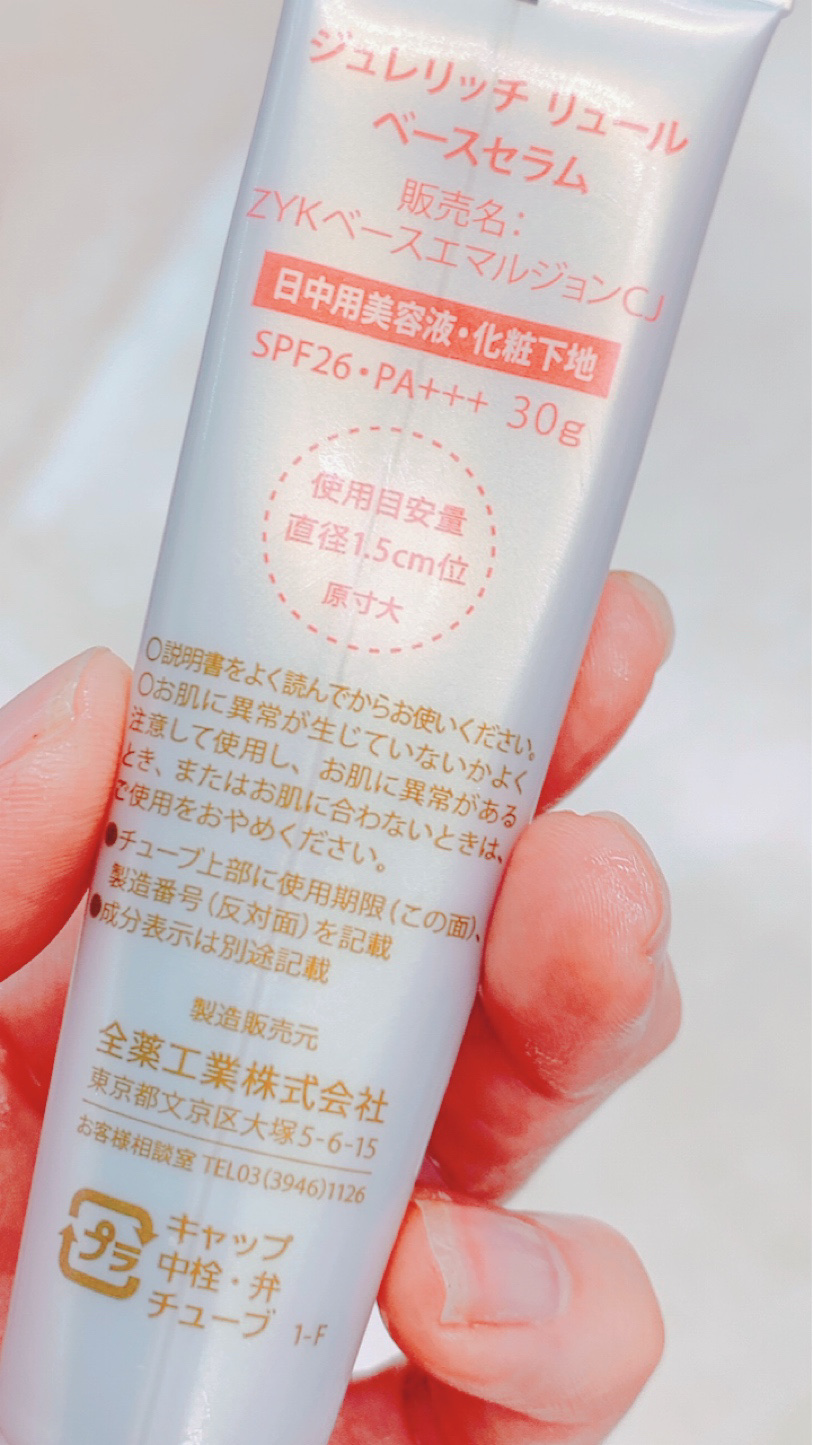 リュール ベースセラム/ジュレリッチ/美容液を使ったクチコミ（3枚目）