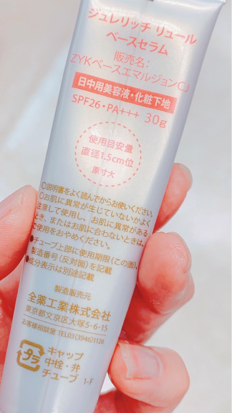 リュール ベースセラム/ジュレリッチ/美容液を使ったクチコミ(3枚目)