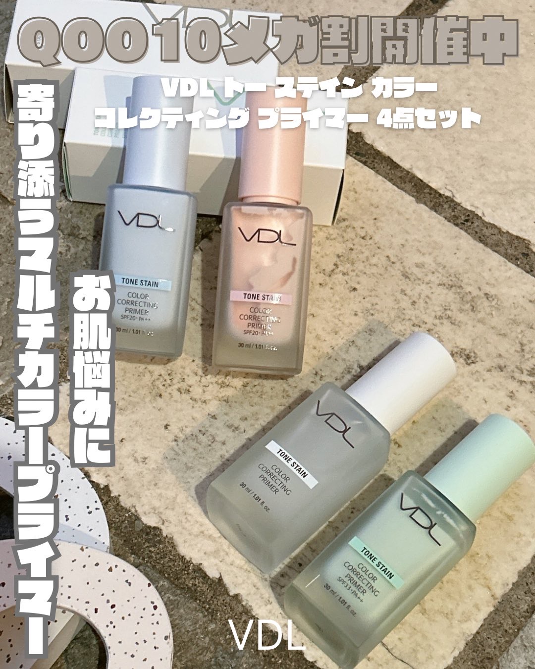 トーンステインカラーコレクティングプライマー/VDL/化粧下地を使ったクチコミ（1枚目）