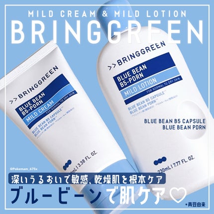 ブルービーンB5-PDRN™マイルドローション/BRING GREEN/乳液を使ったクチコミ(1枚目)